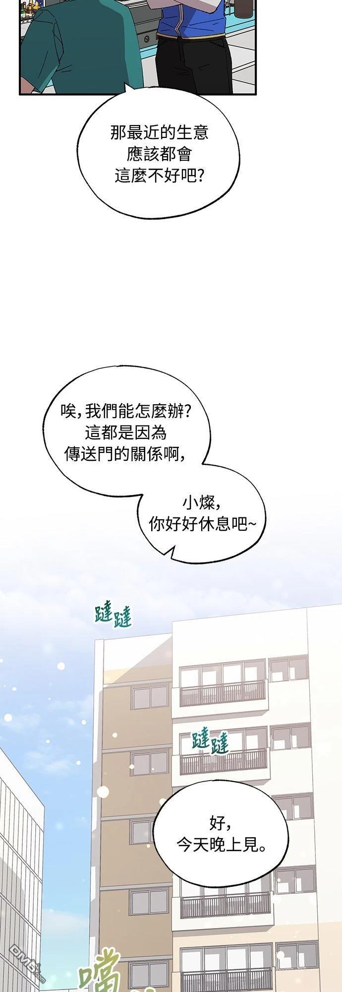 🍜异世界打工仔 第60话 第23页