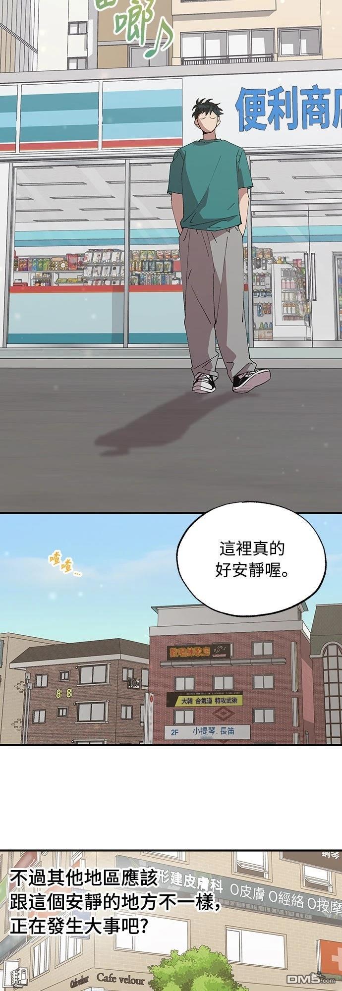 🍜异世界打工仔 第60话 第24页