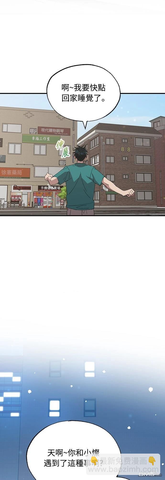 🍜异世界打工仔 第60话 第28页