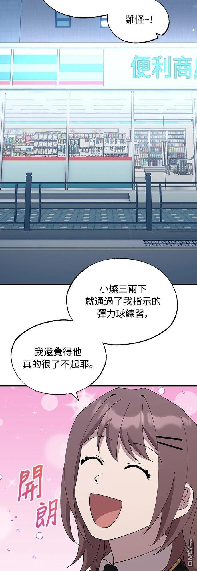 🍜异世界打工仔 第60话 第29页