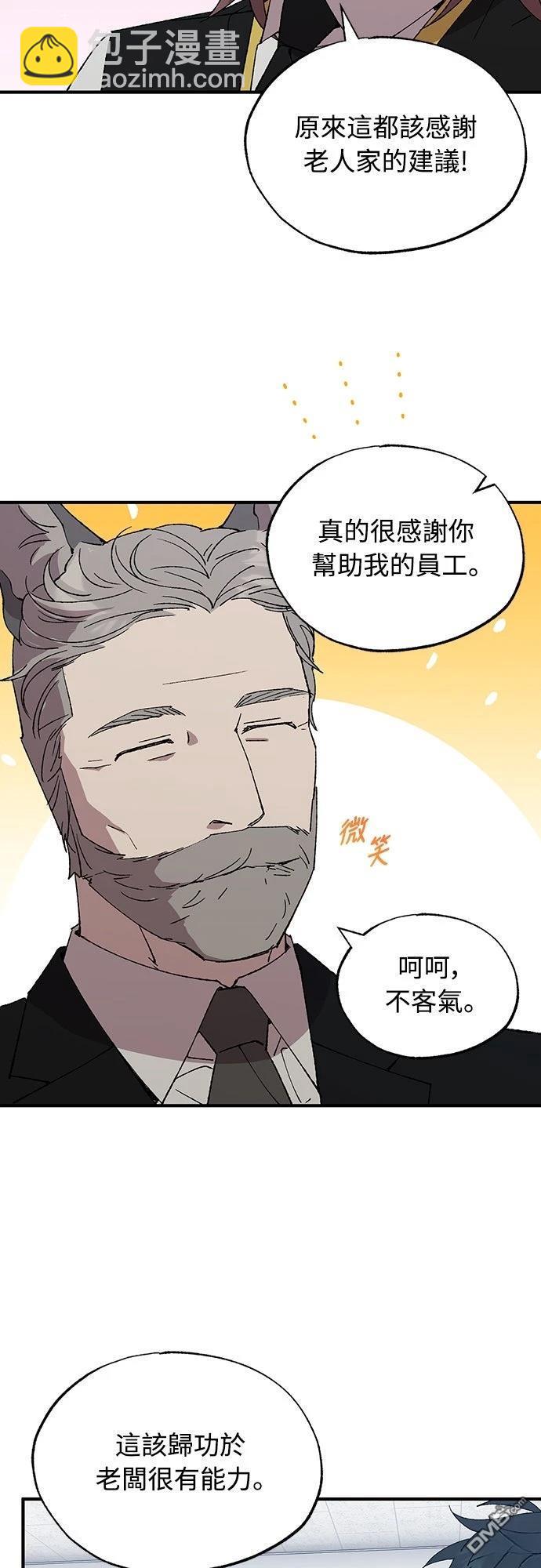 🍜异世界打工仔 第60话 第30页