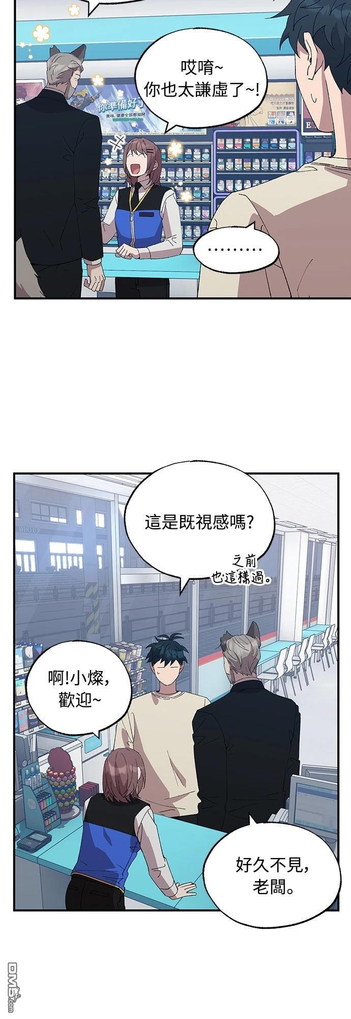 🍜异世界打工仔 第60话 第31页