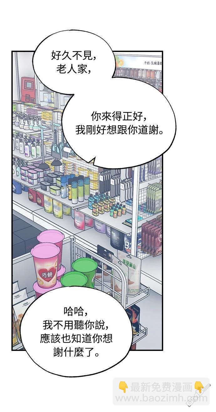 🍜异世界打工仔 第60话 第32页