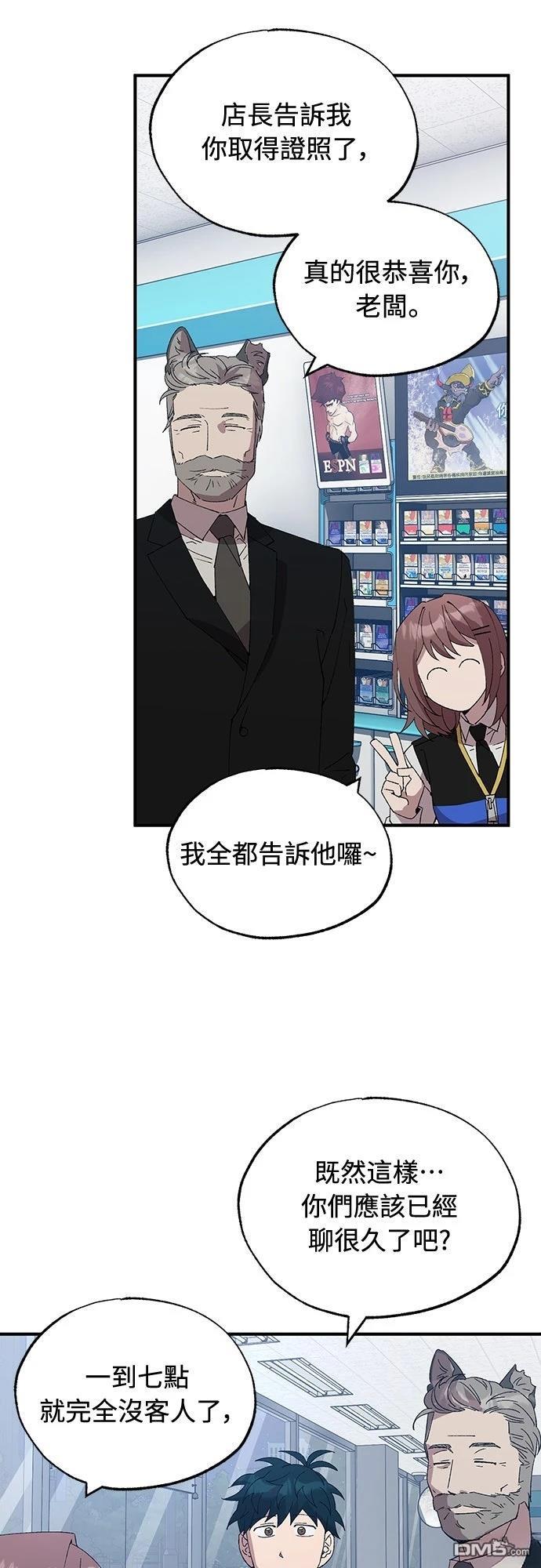 🍜异世界打工仔 第60话 第33页