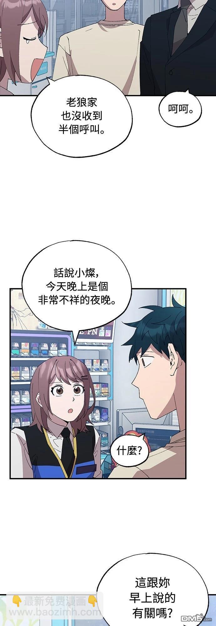 🍜异世界打工仔 第60话 第34页