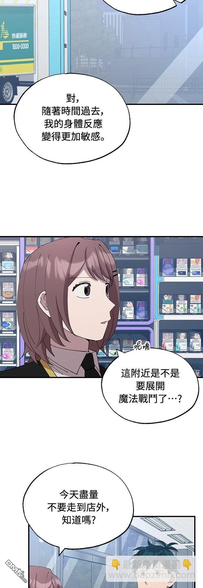 🍜异世界打工仔 第60话 第35页