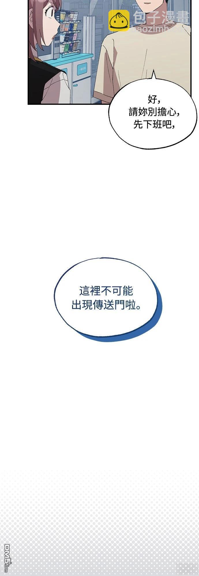 🍜异世界打工仔 第60话 第36页