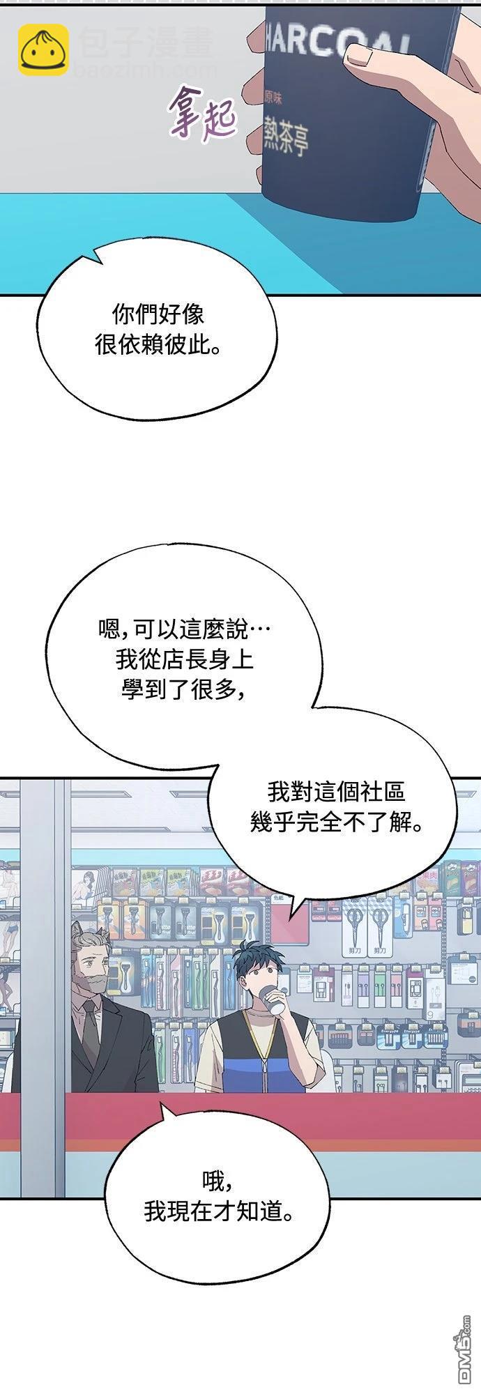 🍜异世界打工仔 第60话 第37页