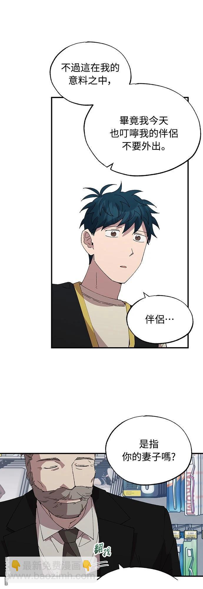 🍜异世界打工仔 第60话 第39页