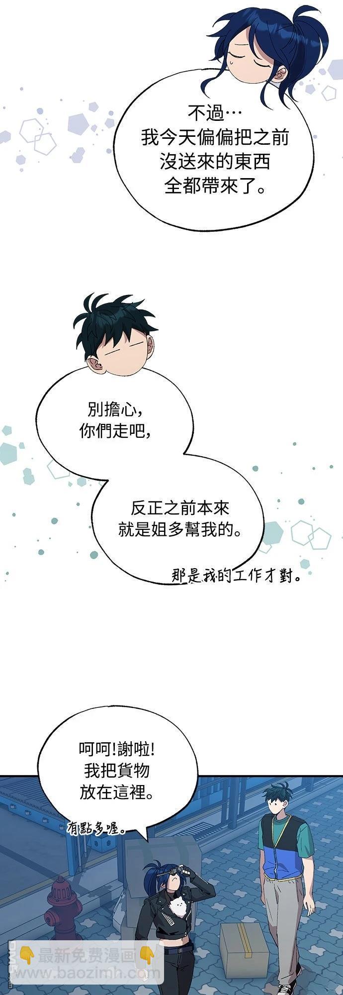 🍜异世界打工仔 第60话 第4页