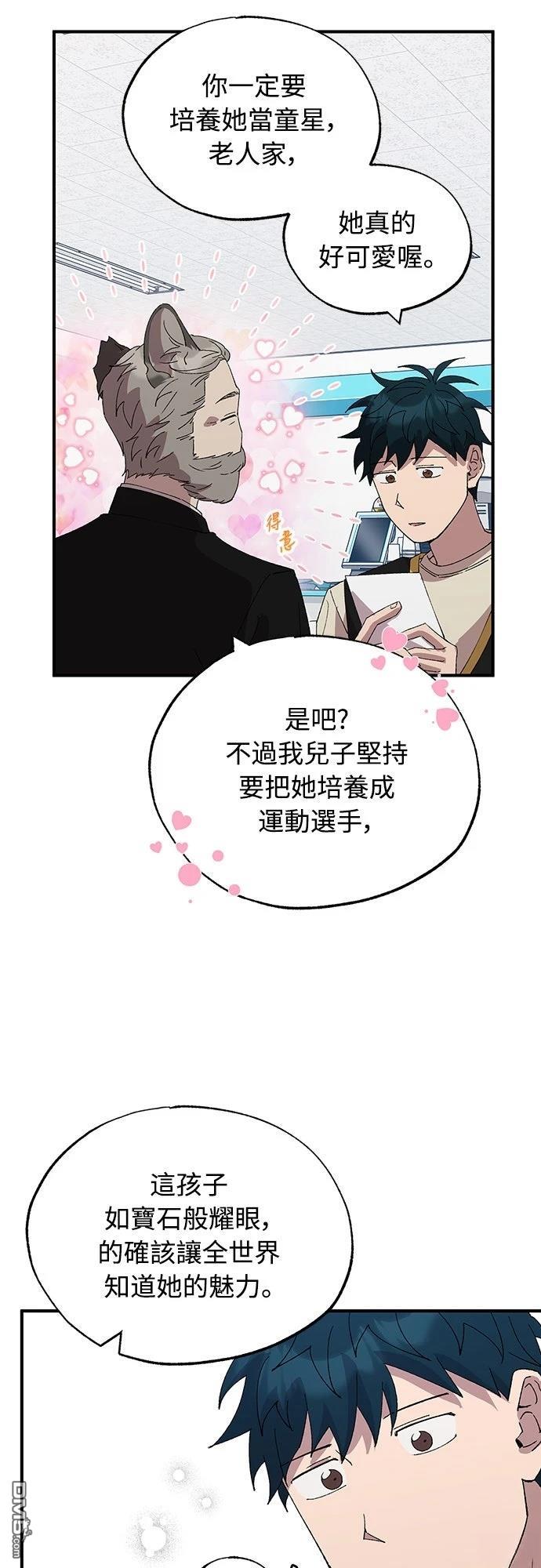 🍜异世界打工仔 第60话 第41页
