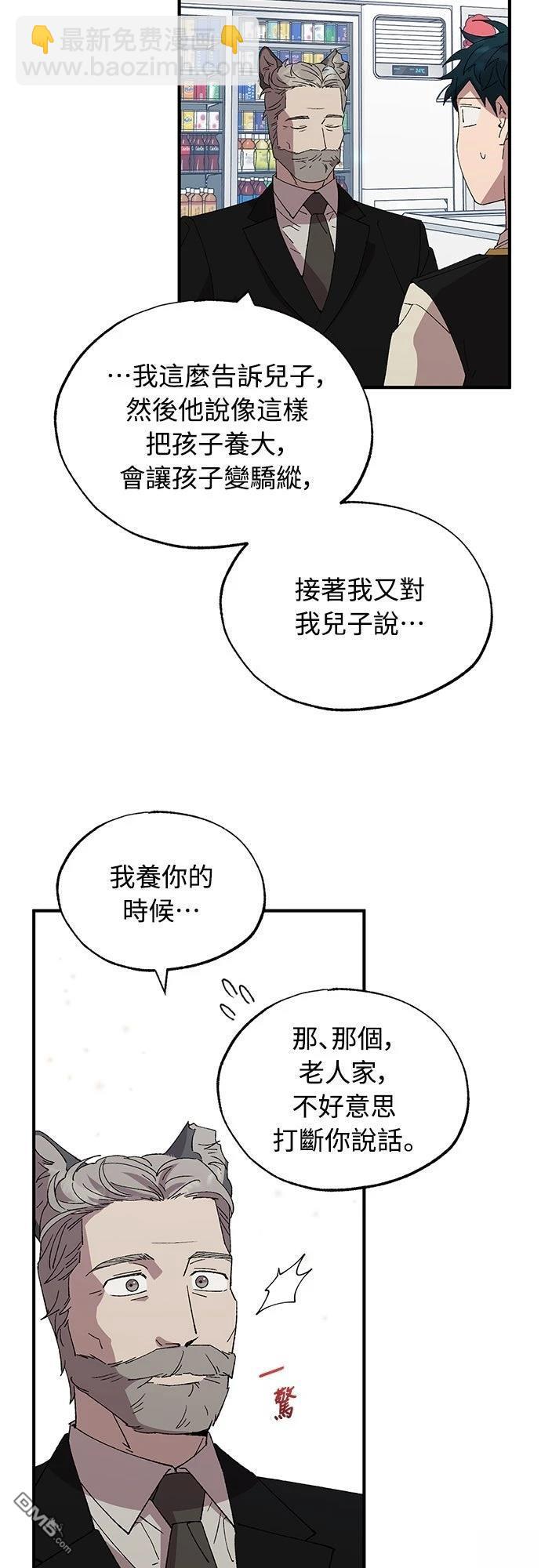 🍜异世界打工仔 第60话 第43页