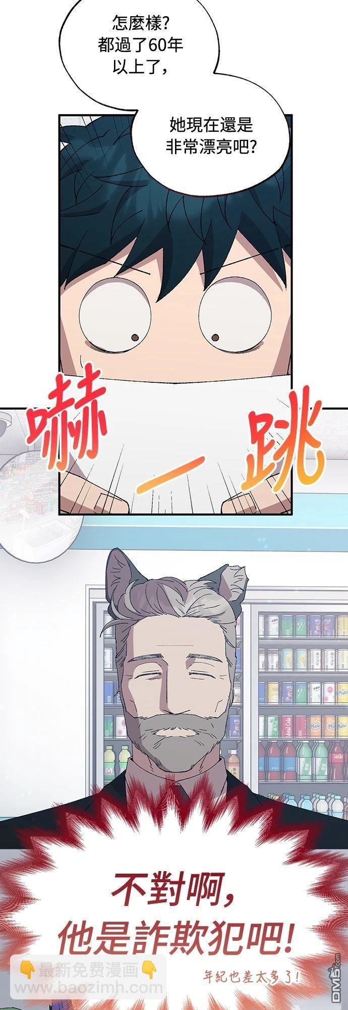 🍜异世界打工仔 第60话 第46页