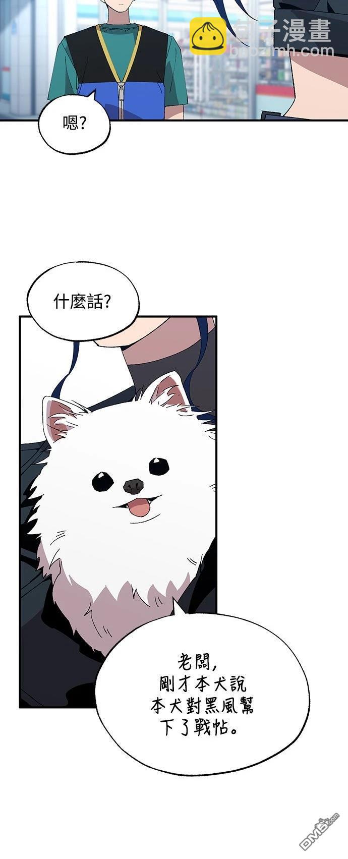 🍜异世界打工仔 第60话 第6页