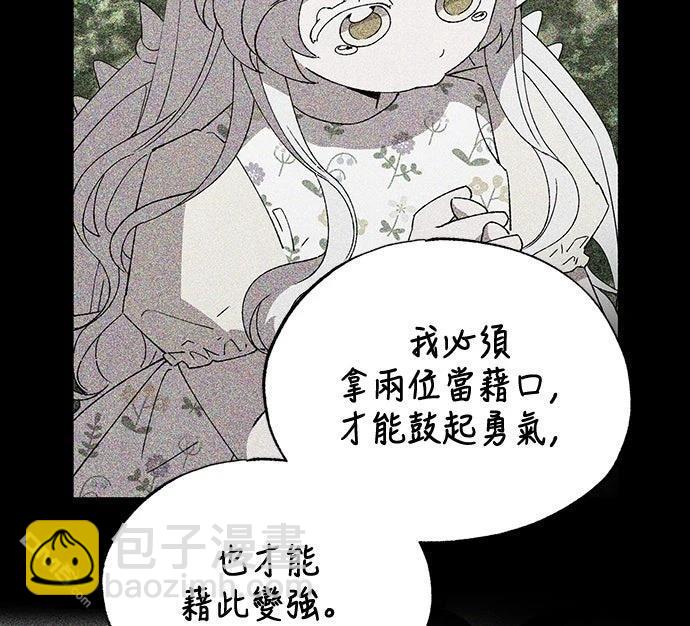 🍜异世界打工仔 第60话 第8页