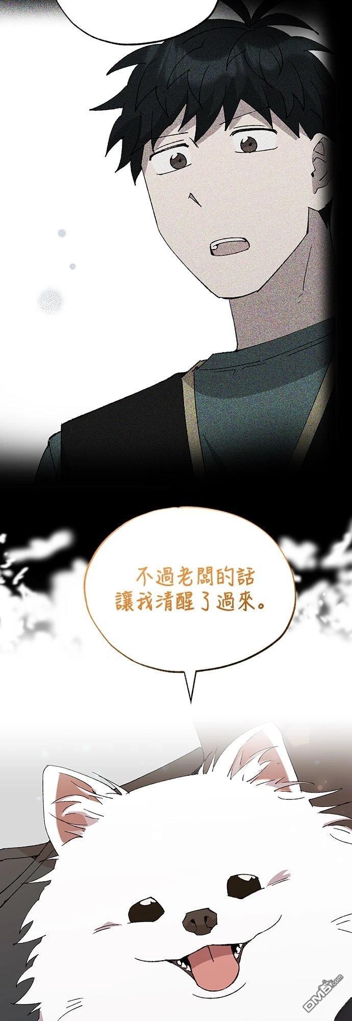🍜异世界打工仔 第60话 第9页