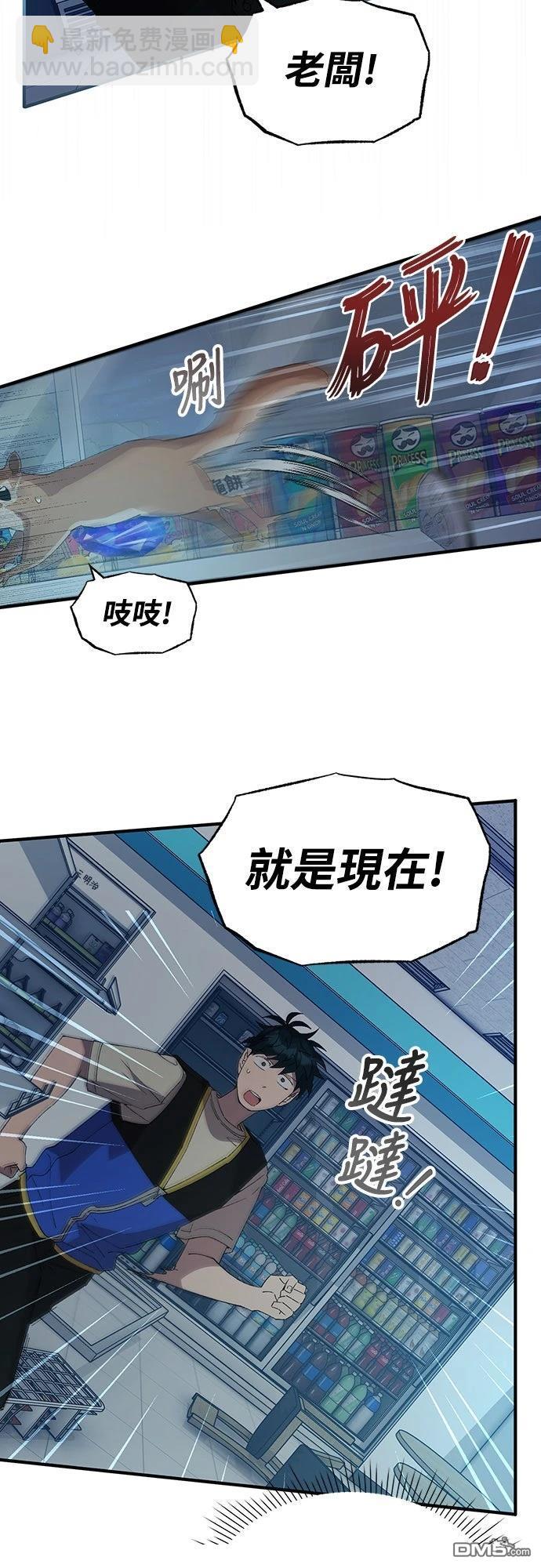 🍜异世界打工仔 第62话 第11页