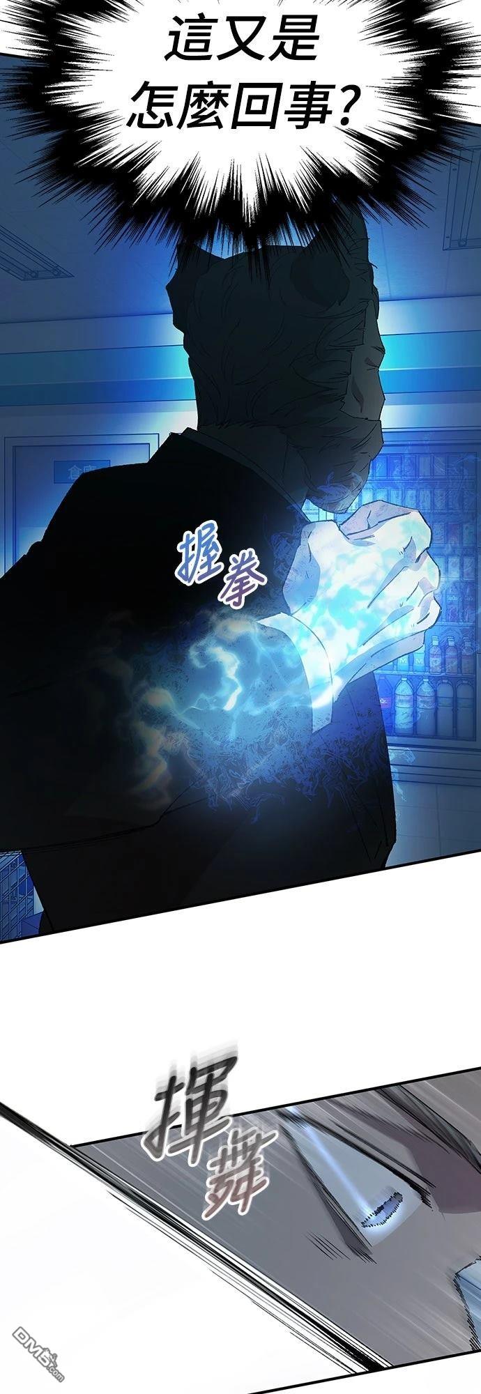 🍜异世界打工仔 第62话 第17页