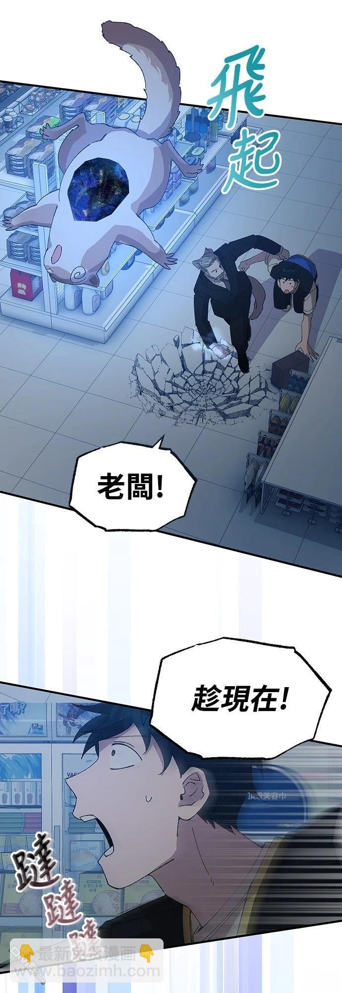 🍜异世界打工仔 第62话 第19页