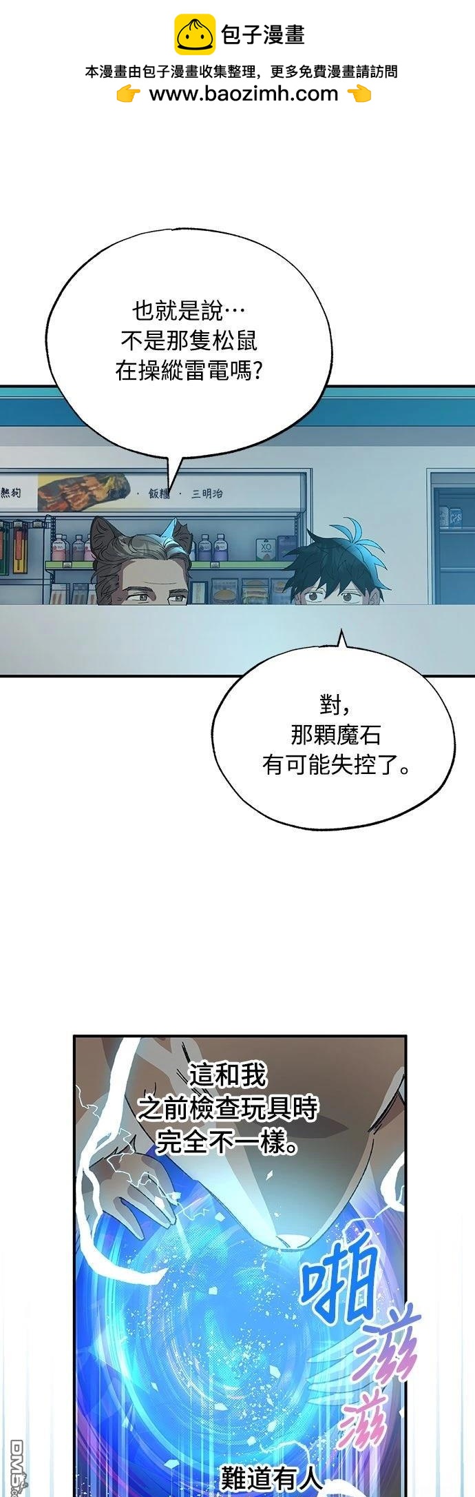 🍜异世界打工仔 第62话 第2页