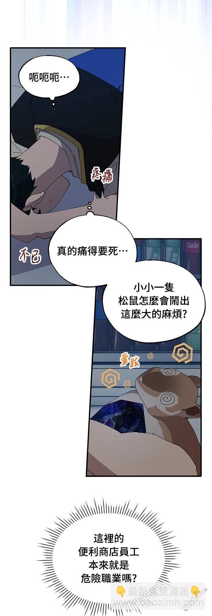 🍜异世界打工仔 第62话 第21页