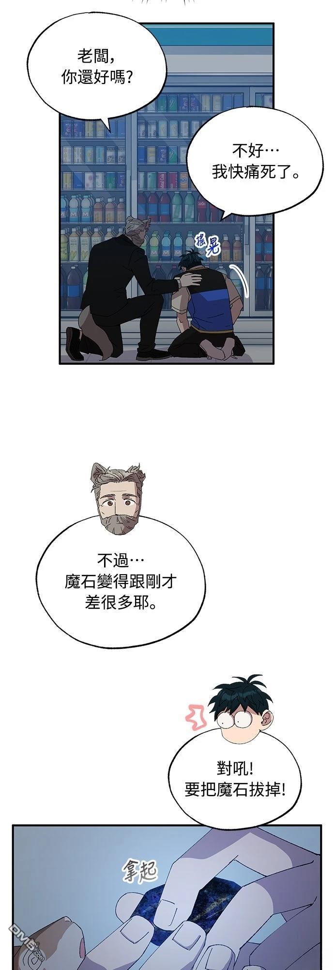 🍜异世界打工仔 第62话 第22页