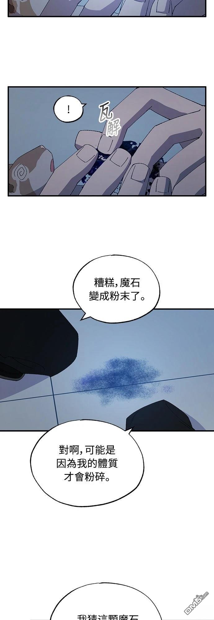 🍜异世界打工仔 第62话 第23页