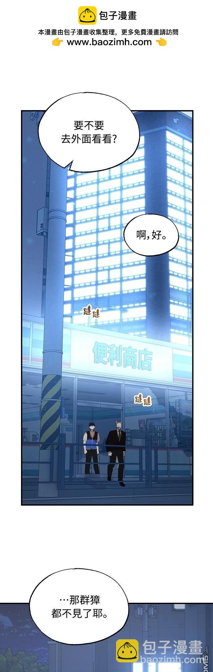🍜异世界打工仔 第62话 第25页