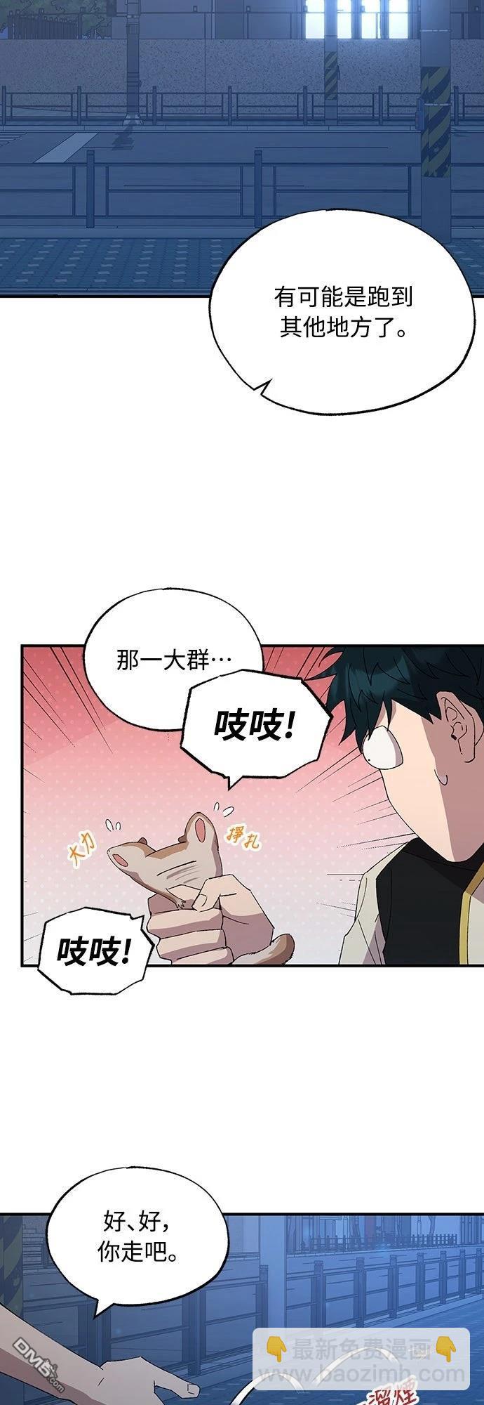 🍜异世界打工仔 第62话 第26页