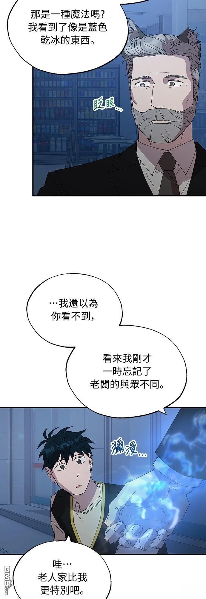 🍜异世界打工仔 第62话 第28页