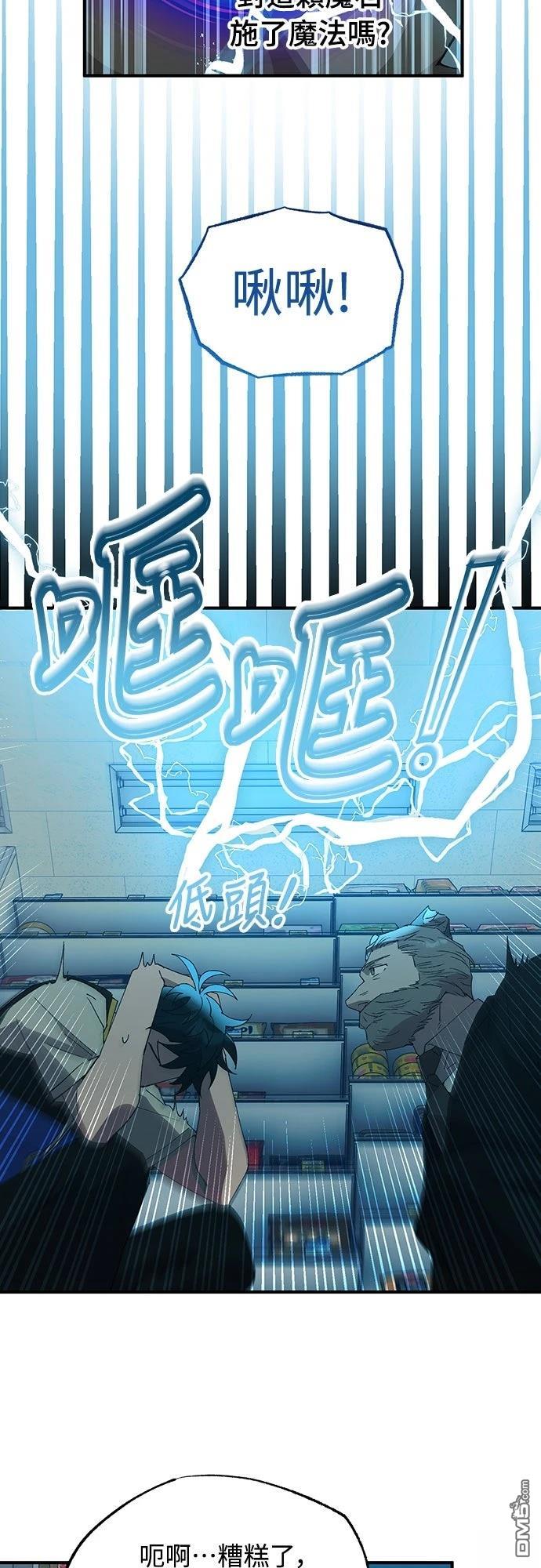 🍜异世界打工仔 第62话 第3页