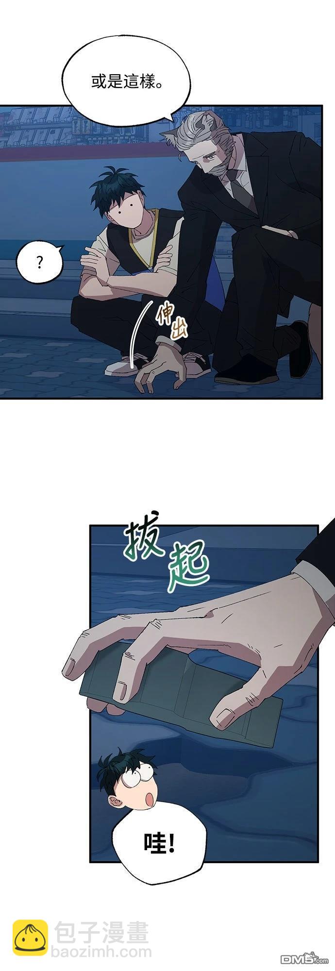 🍜异世界打工仔 第62话 第31页