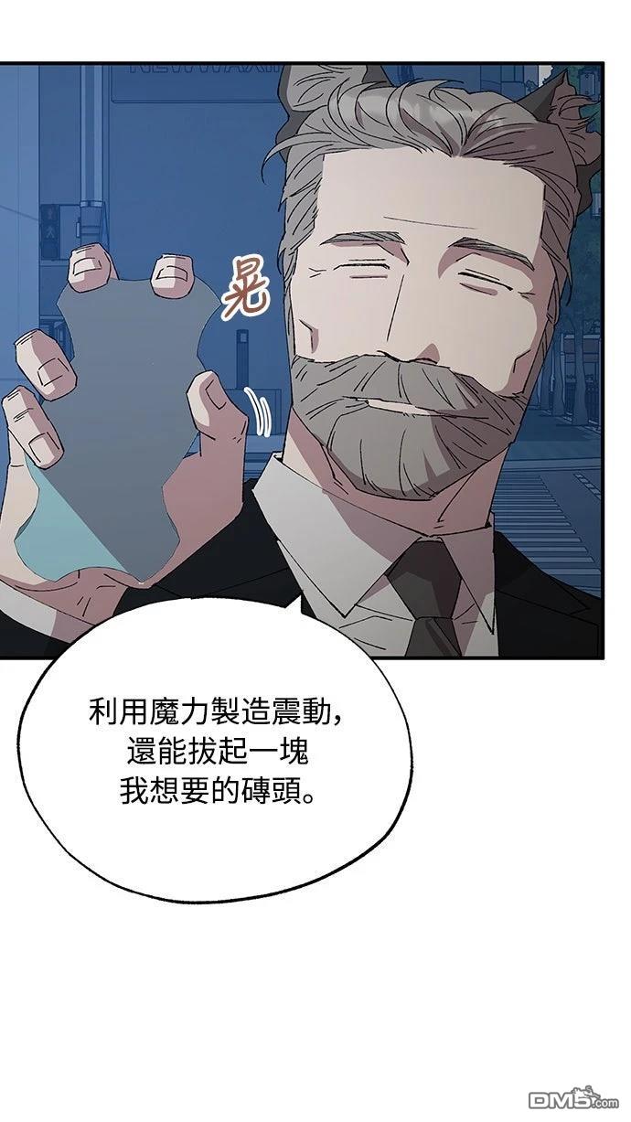 🍜异世界打工仔 第62话 第32页