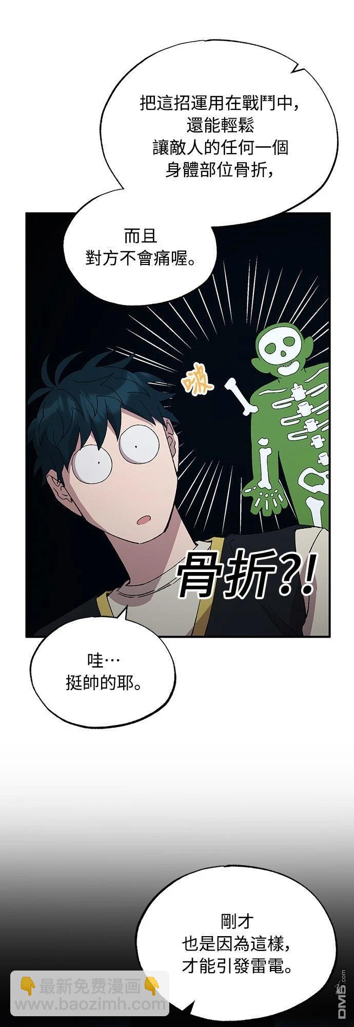 🍜异世界打工仔 第62话 第33页