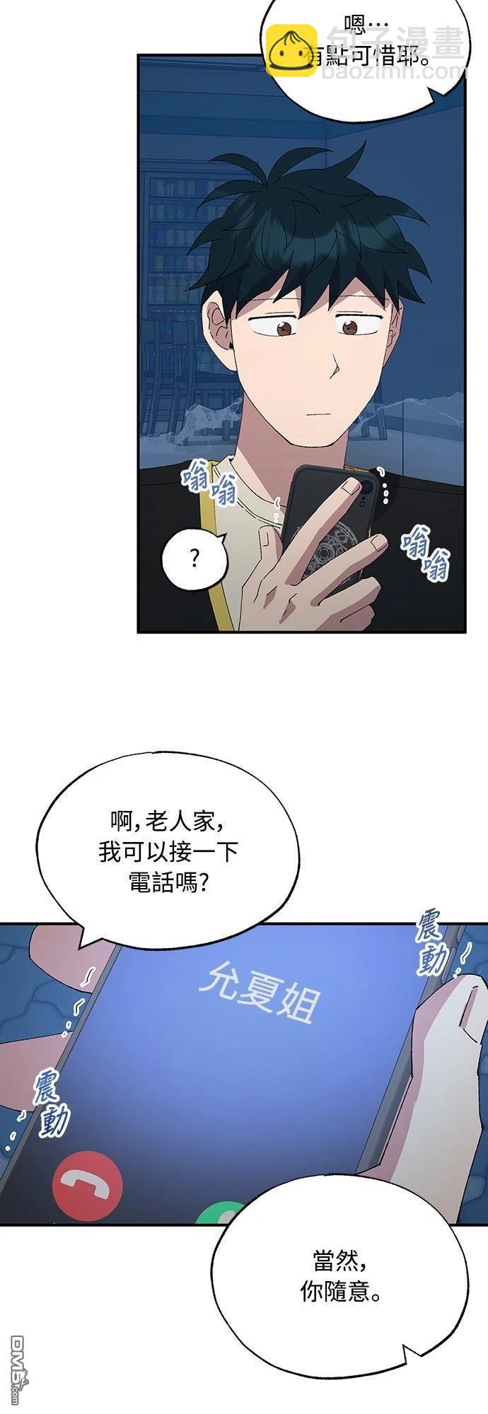 🍜异世界打工仔 第62话 第37页