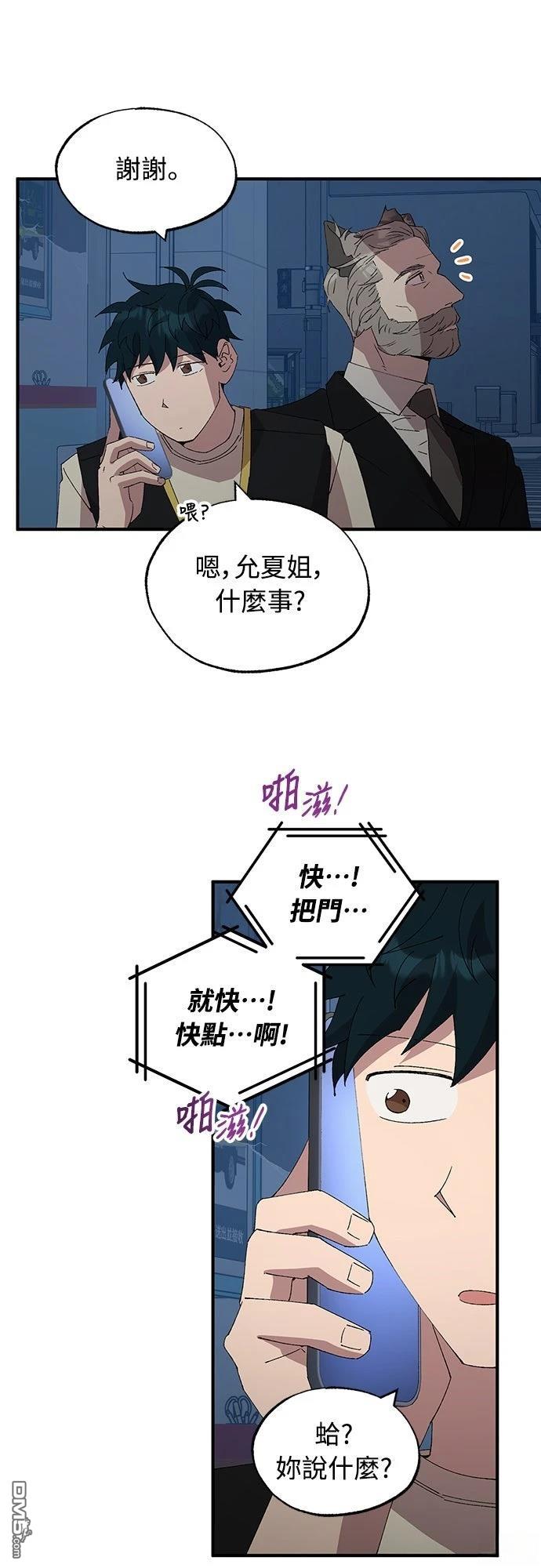 🍜异世界打工仔 第62话 第38页