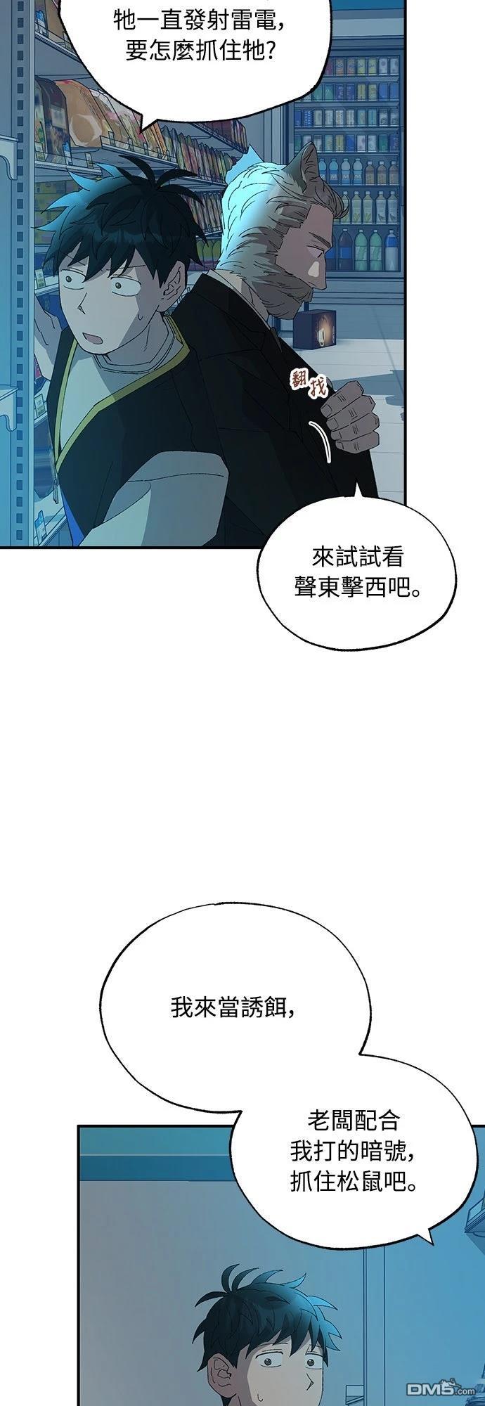 🍜异世界打工仔 第62话 第4页