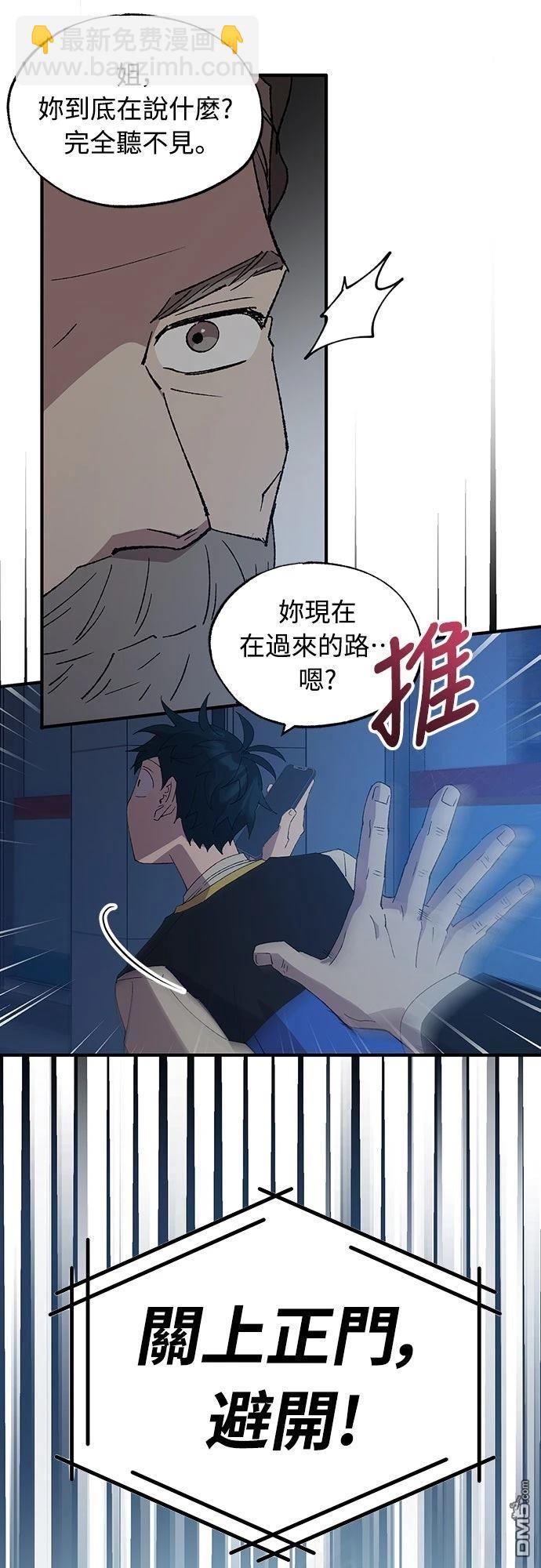 🍜异世界打工仔 第62话 第40页