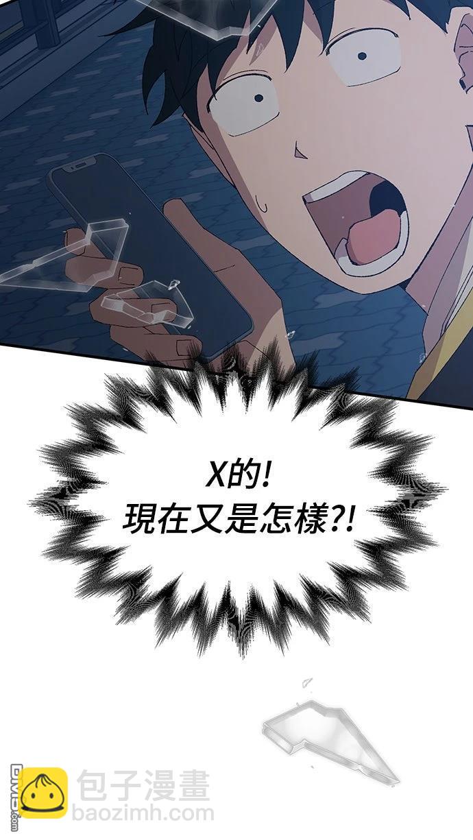 🍜异世界打工仔 第62话 第42页