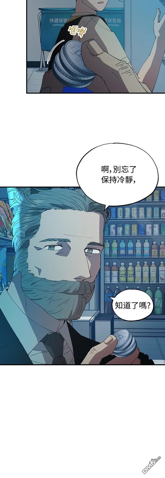 🍜异世界打工仔 第62话 第5页