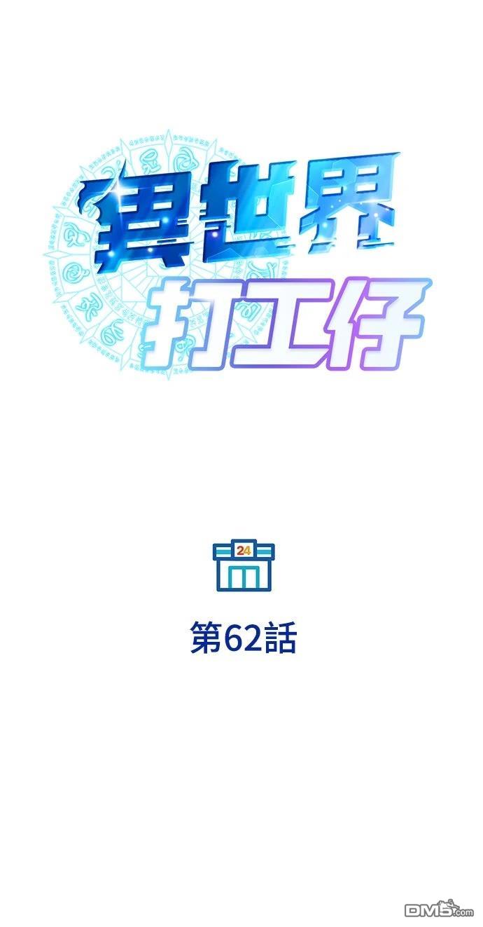 🍜异世界打工仔 第62话 第6页