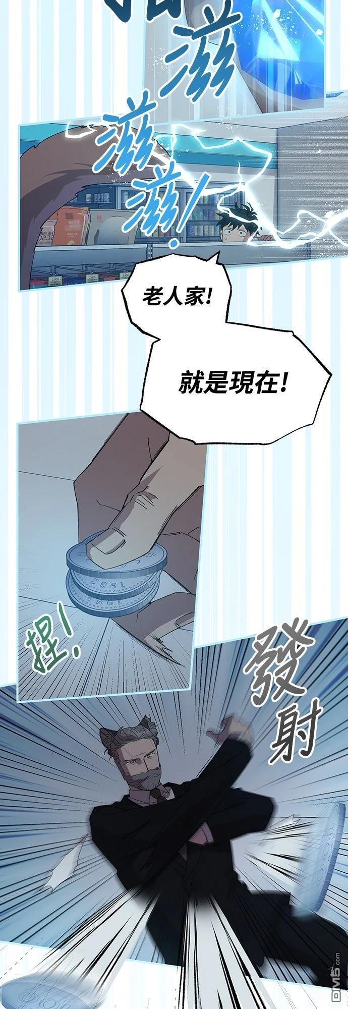 🍜异世界打工仔 第62话 第9页