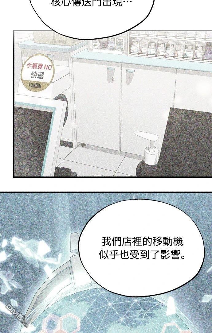 🍜异世界打工仔 第64话 第10页