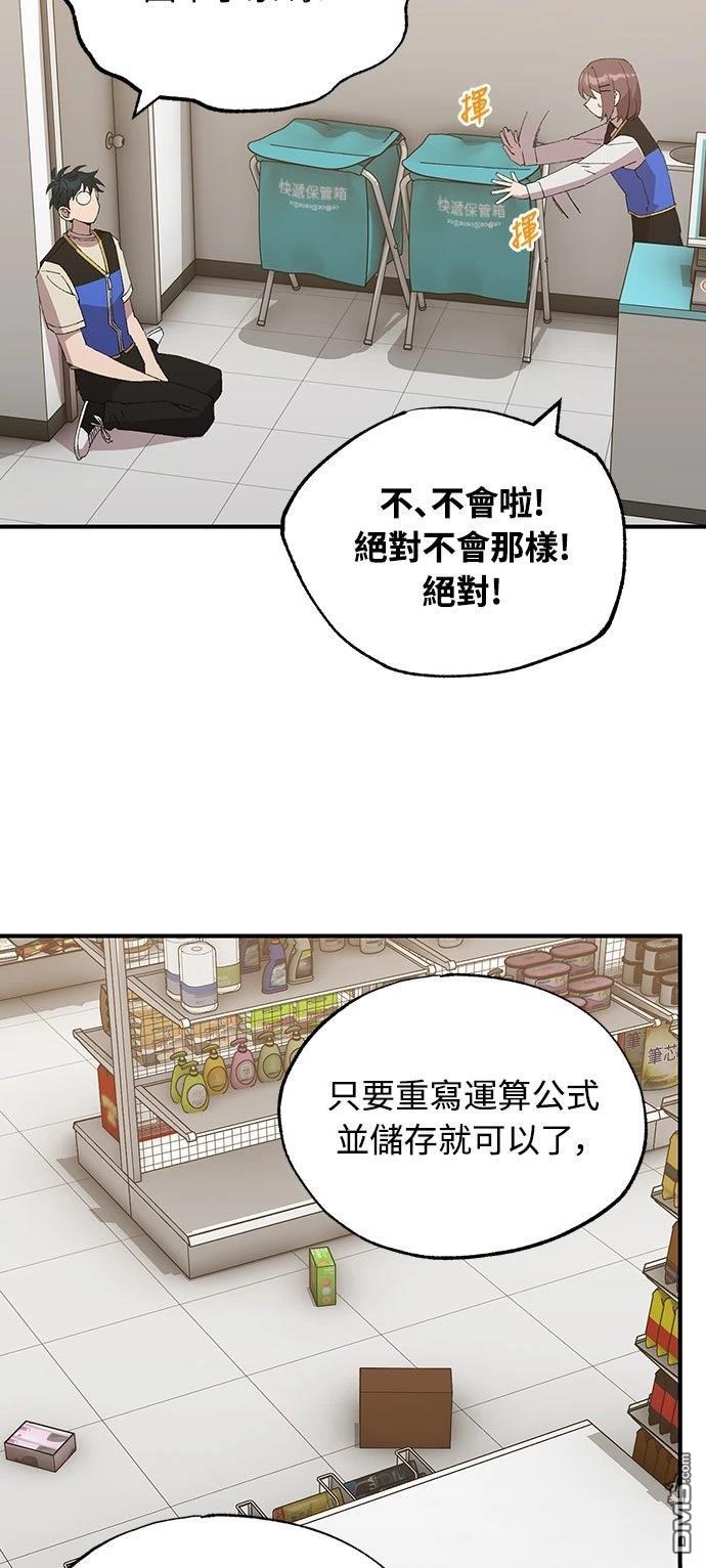 🍜异世界打工仔 第64话 第12页