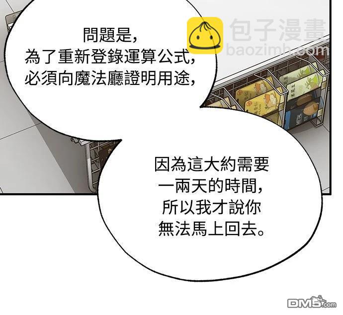 🍜异世界打工仔 第64话 第13页
