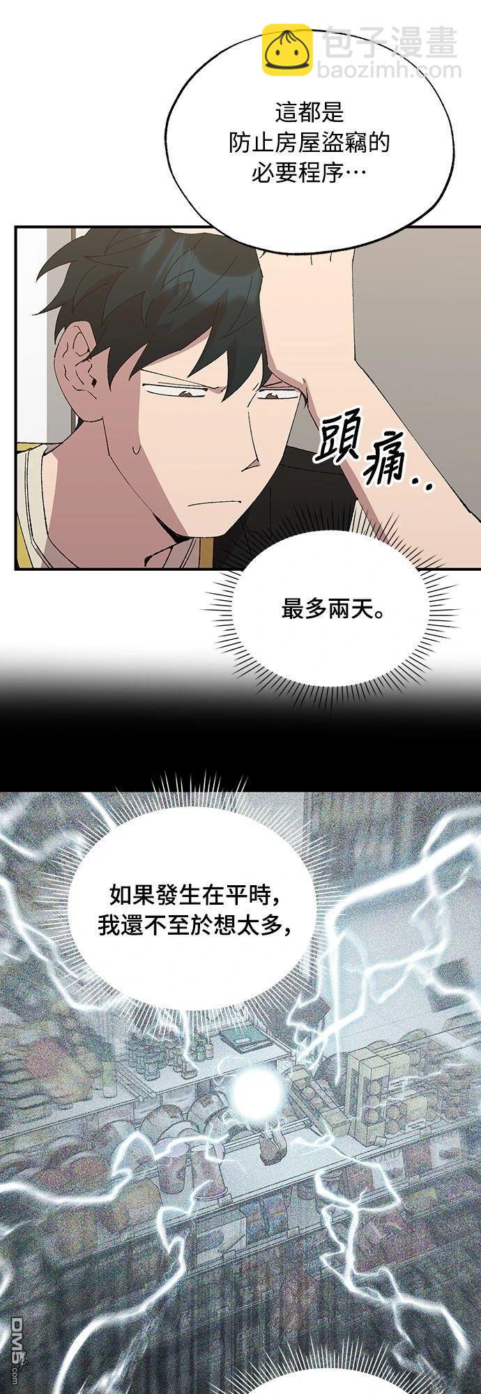 🍜异世界打工仔 第64话 第14页