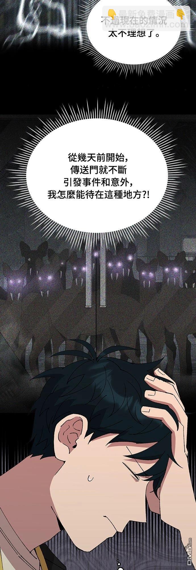 🍜异世界打工仔 第64话 第15页