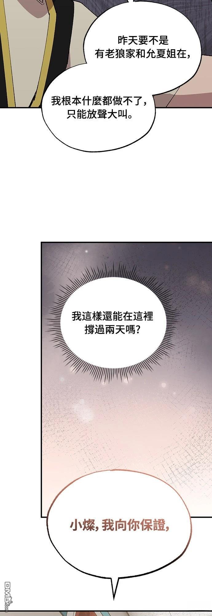 🍜异世界打工仔 第64话 第16页