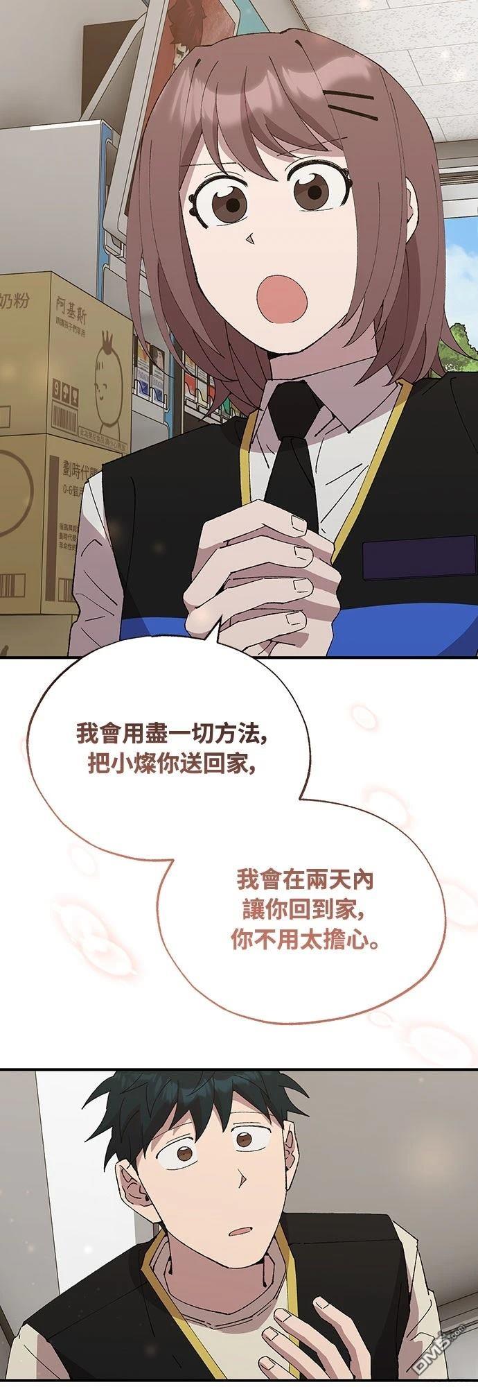 🍜异世界打工仔 第64话 第17页