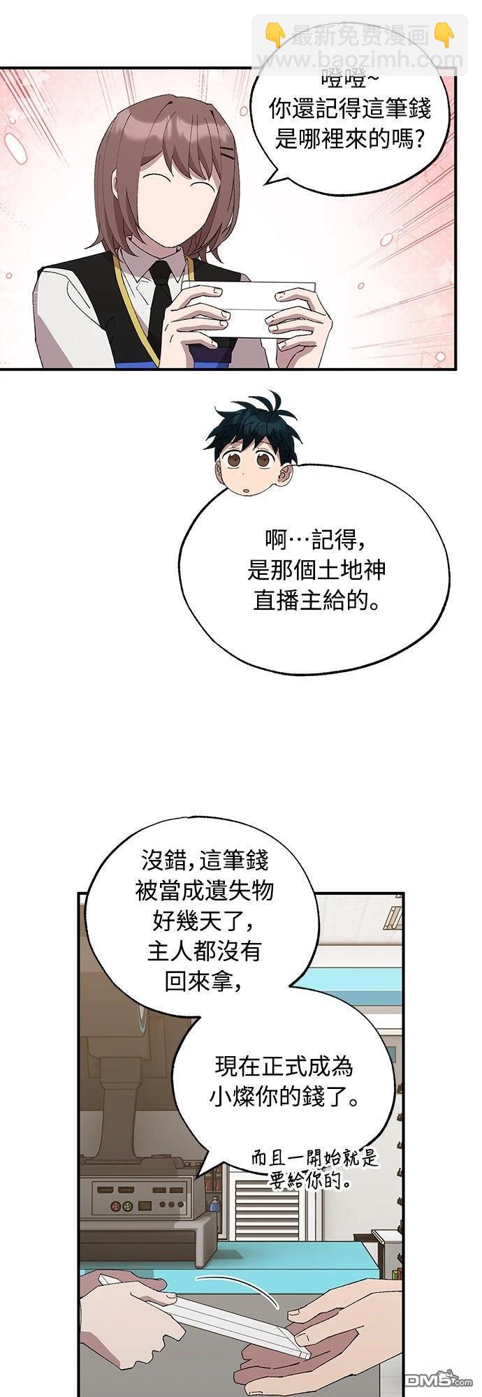 🍜异世界打工仔 第64话 第20页